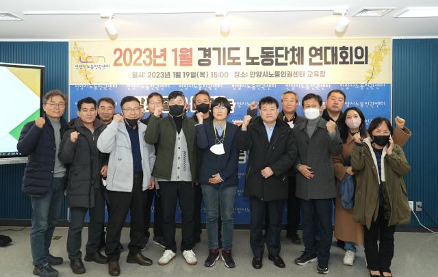 경기도 노동단체 연대회의 관련사진