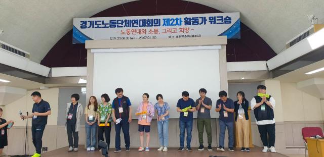 경기도노동단체연대회의 제2차 활동가 워크숍 관련사진