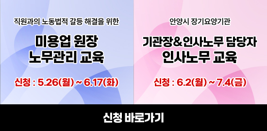 노무관리 교육