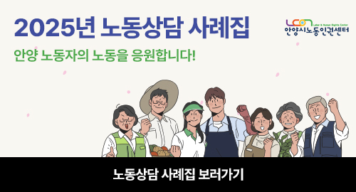 2025년 노동상담 사례집